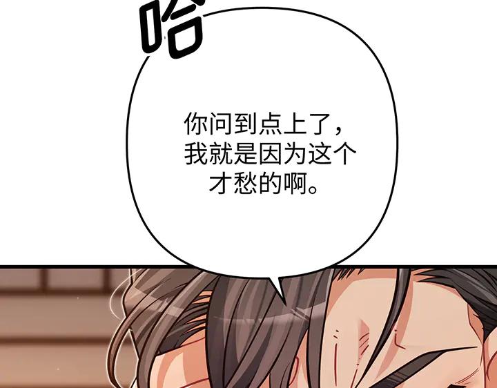 《好缘歌》第62话 第38页