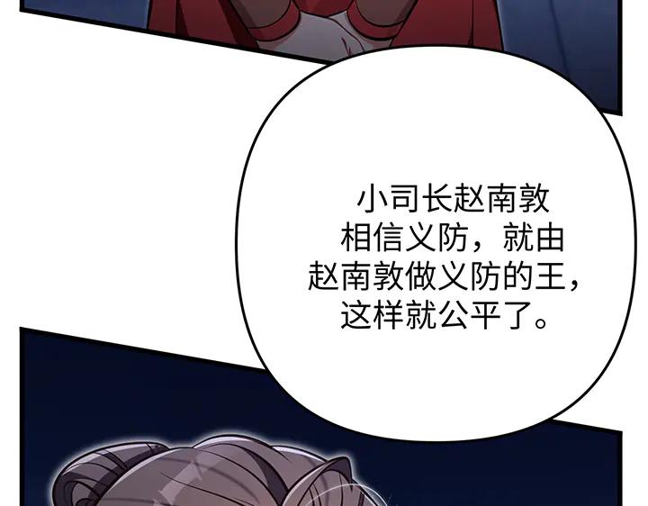 《好缘歌》第62话 第112页