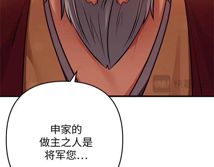 《好缘歌》第62话 第50页