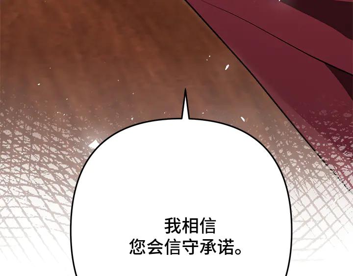 《好缘歌》第62话 第76页
