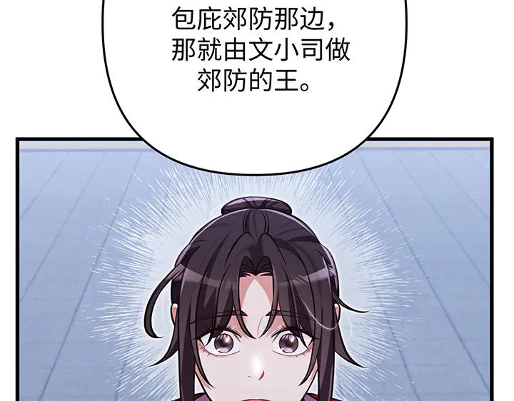 《好缘歌》第62话 第110页