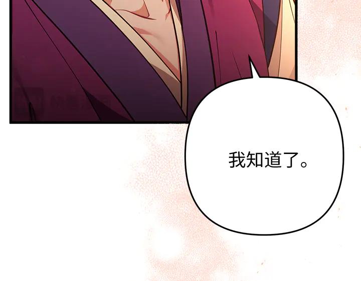《好缘歌》第62话 第70页