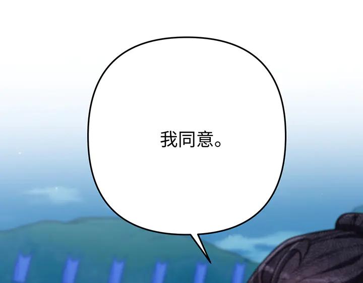《好缘歌》第62话 第123页