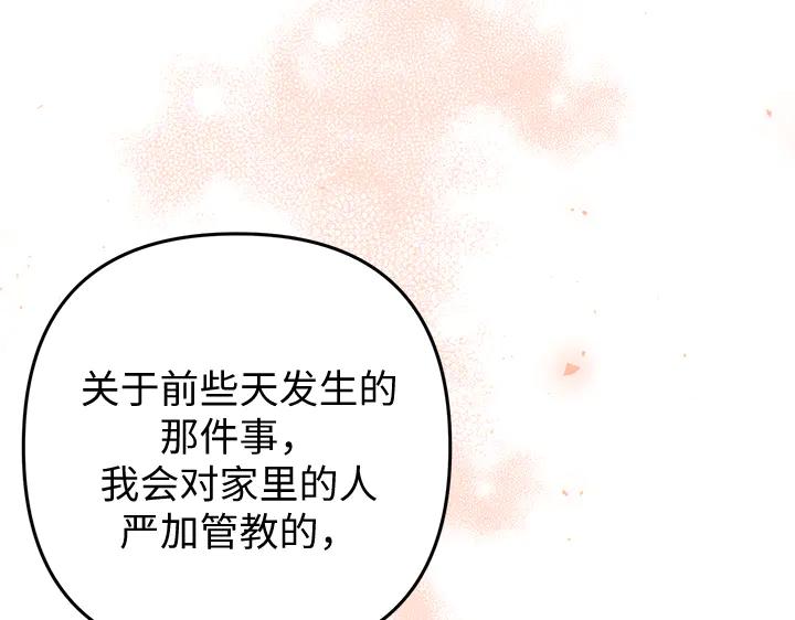 《好缘歌》第62话 第71页