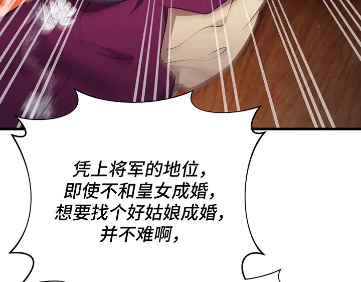 《好缘歌》第62话 第36页