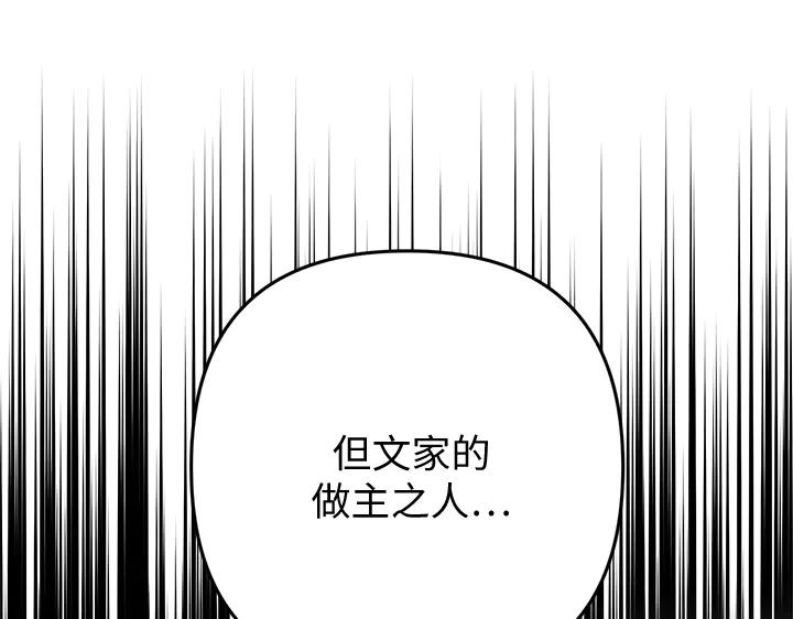 《好缘歌》第62话 第52页