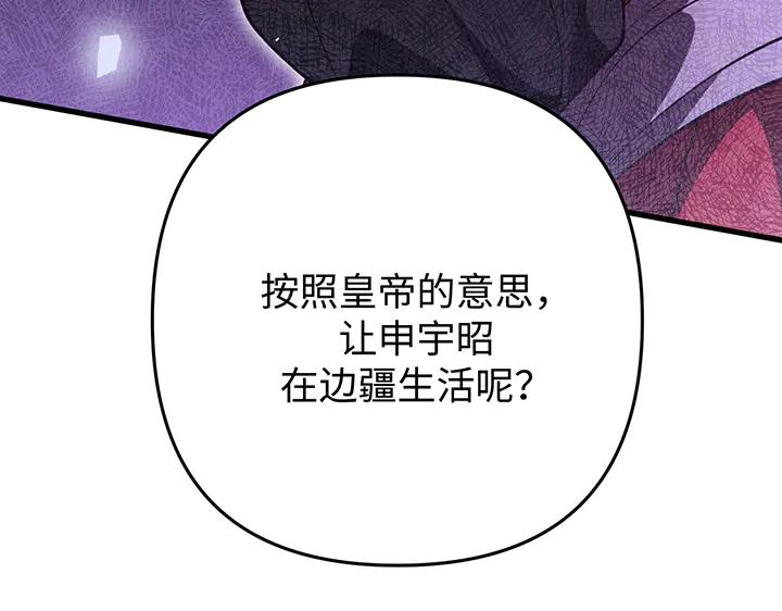 《好缘歌》第62话 第31页
