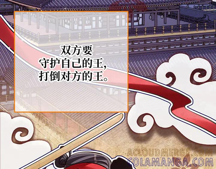 《好缘歌》第62话 第89页