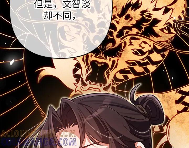 《好缘歌》第62话 第45页