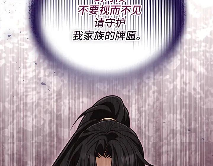 《好缘歌》第62话 第204页