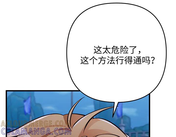 《好缘歌》第62话 第217页