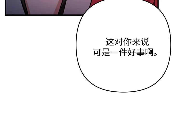 《好缘歌》第62话 第151页