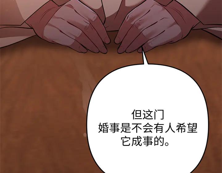 《好缘歌》第62话 第62页