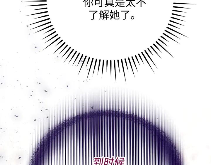 《好缘歌》第62话 第203页