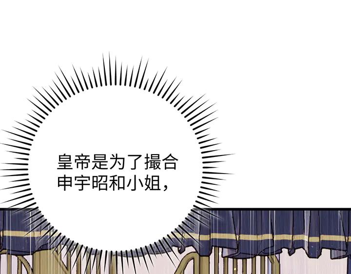 《好缘歌》第62话 第19页
