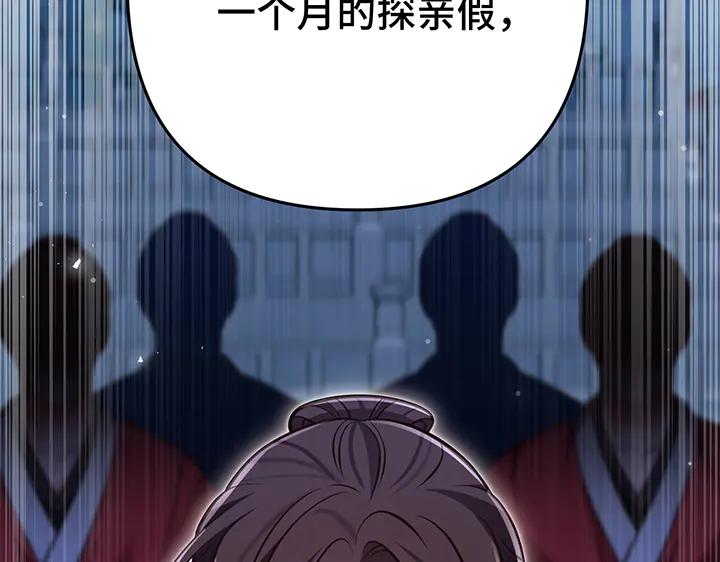 《好缘歌》第62话 第130页