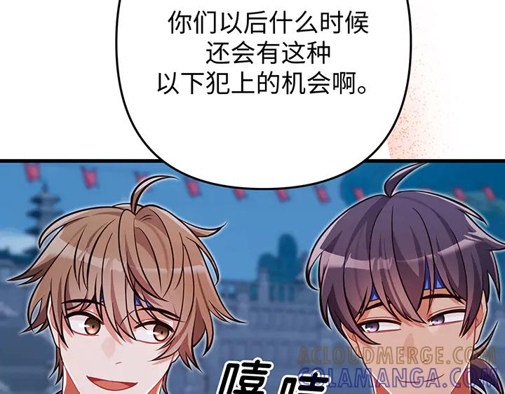 《好缘歌》第62话 第237页