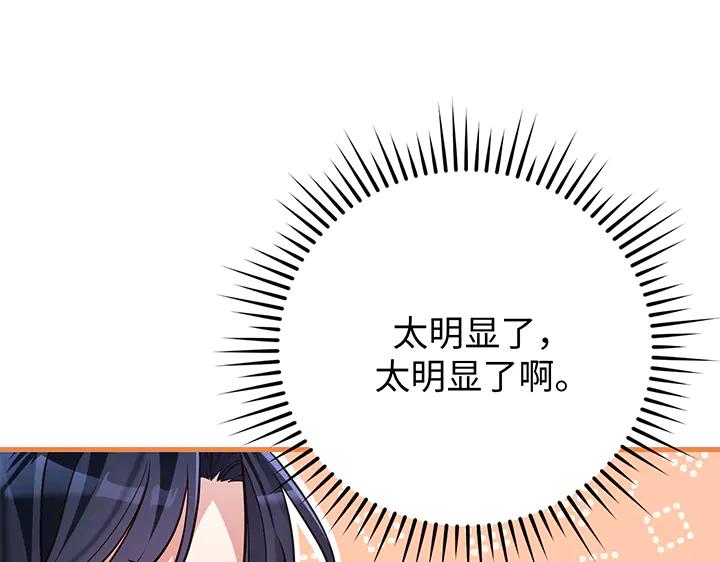 《好缘歌》第62话 第135页