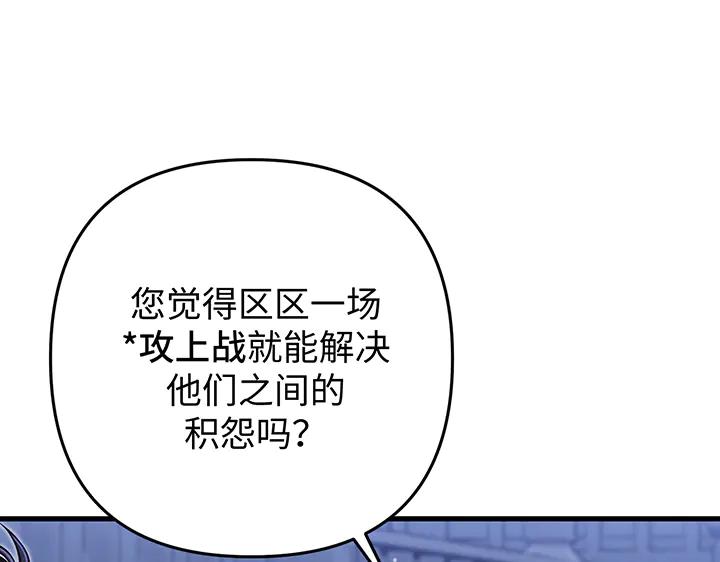 《好缘歌》第62话 第84页