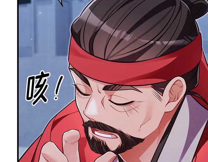 《好缘歌》第62话 第190页