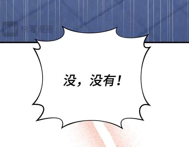 《好缘歌》第62话 第230页