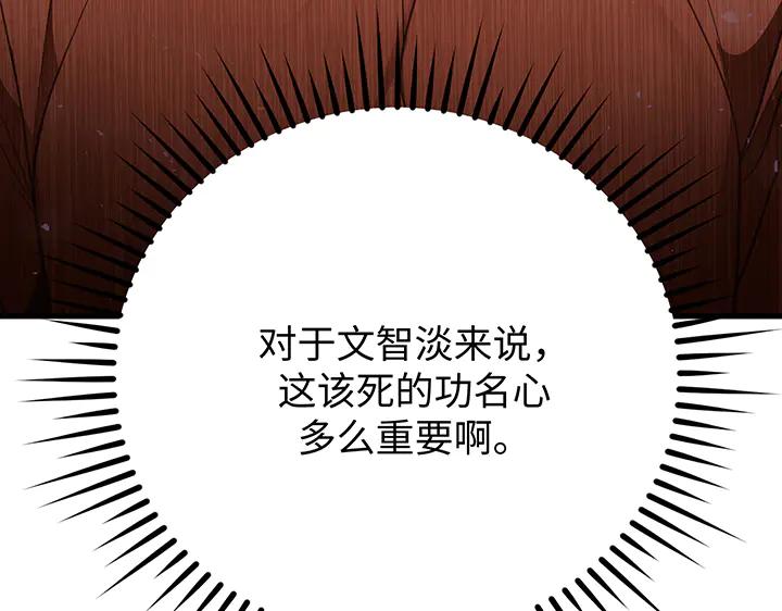 《好缘歌》第62话 第207页