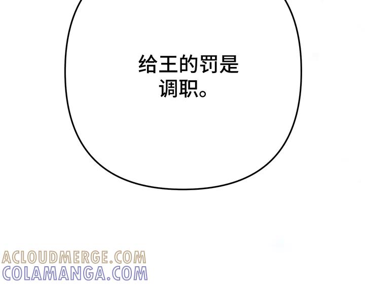 《好缘歌》第62话 第133页