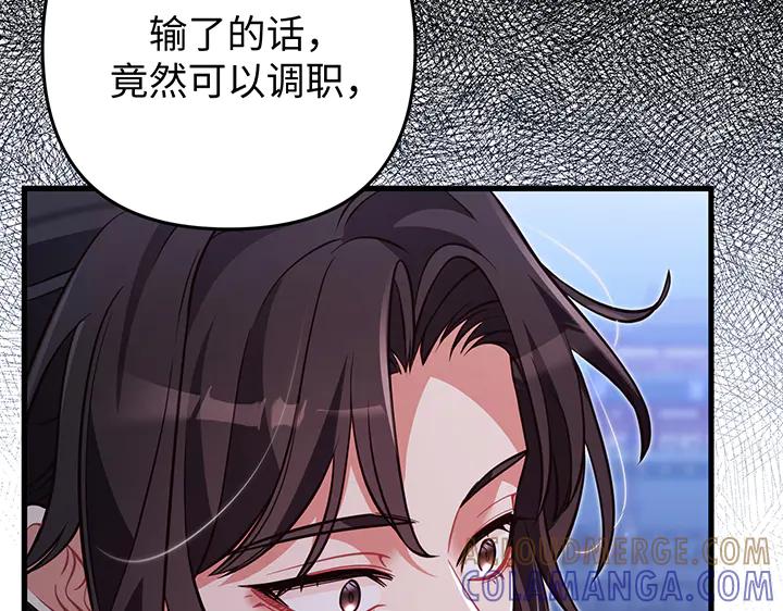 《好缘歌》第62话 第149页