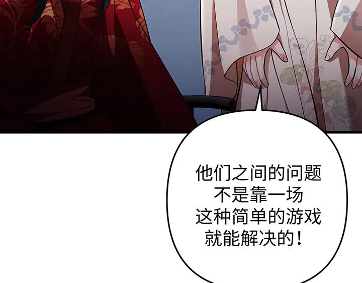 《好缘歌》第62话 第86页