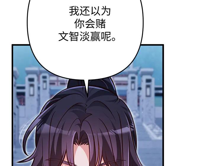 《好缘歌》第62话 第183页