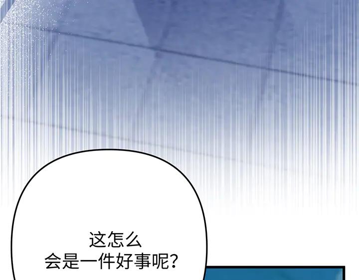 《好缘歌》第62话 第155页