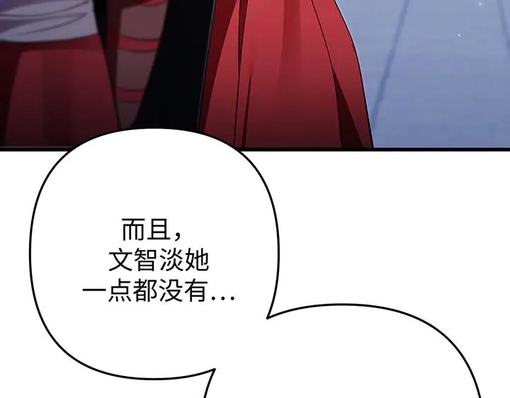 《好缘歌》第62话 第195页