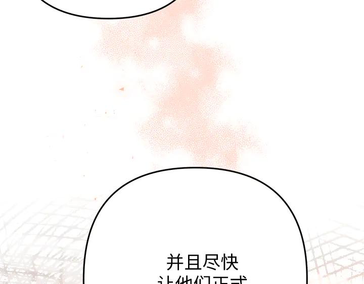 《好缘歌》第62话 第72页