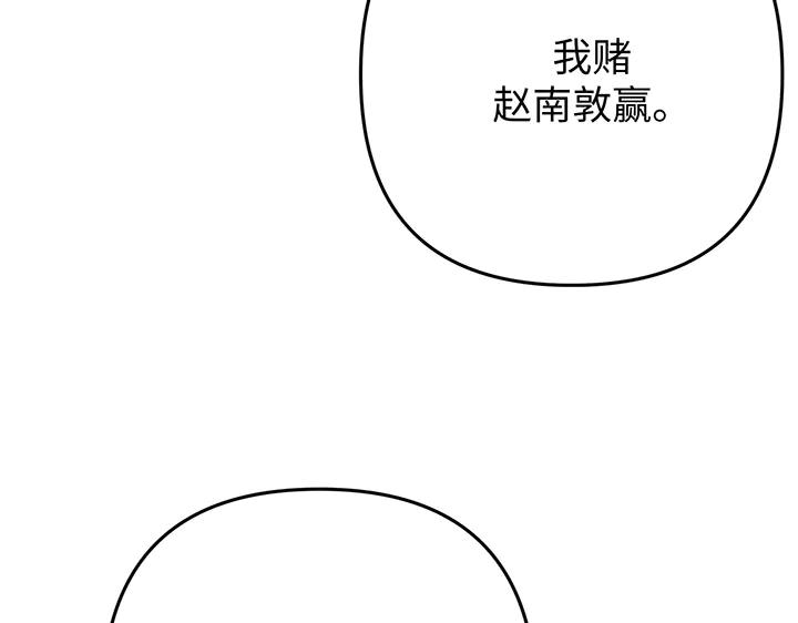 《好缘歌》第62话 第182页