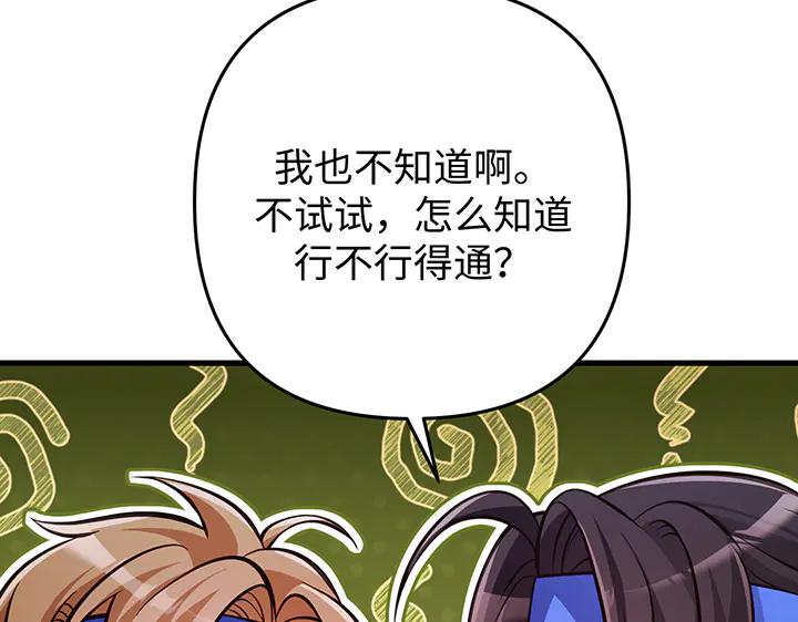 《好缘歌》第62话 第220页