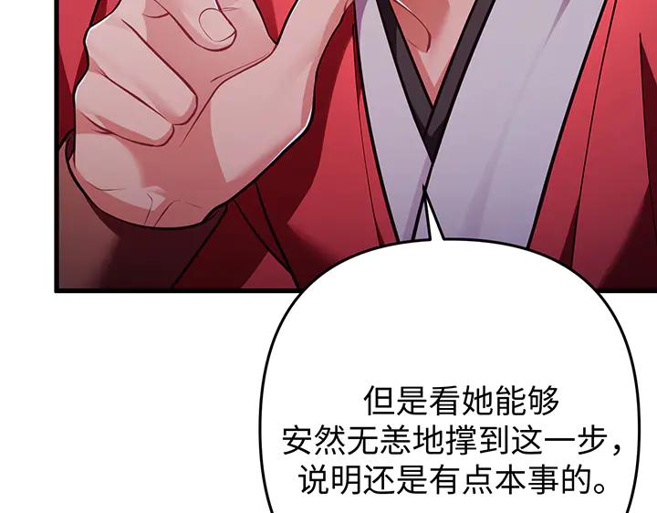 《好缘歌》第62话 第191页