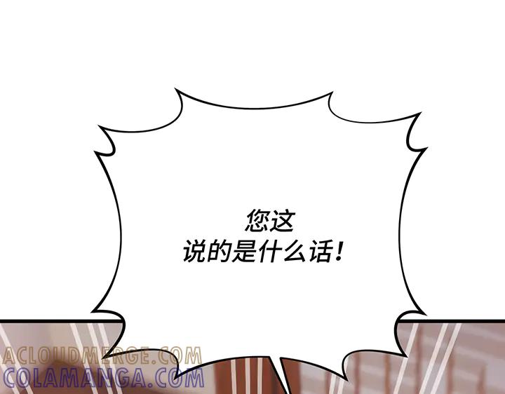 《好缘歌》第62话 第33页