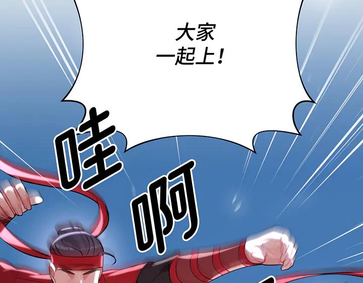 《好缘歌》第63话 第68页