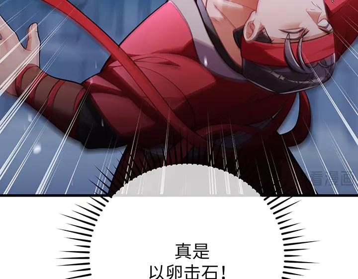 《好缘歌》第63话 第28页
