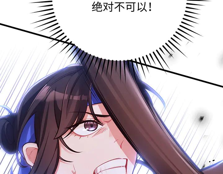 《好缘歌》第63话 第154页