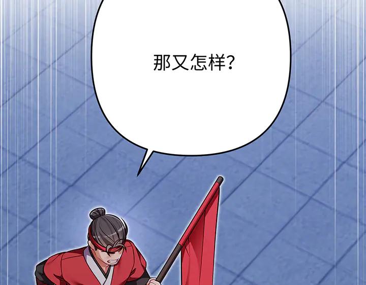《好缘歌》第63话 第140页