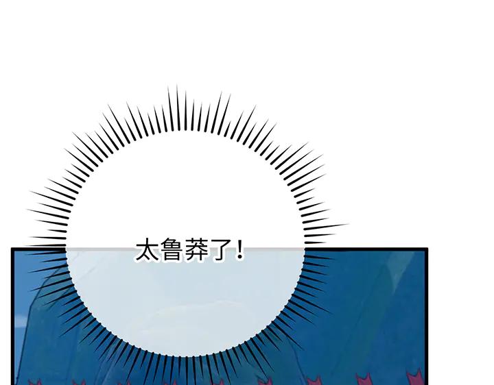 《好缘歌》第63话 第23页