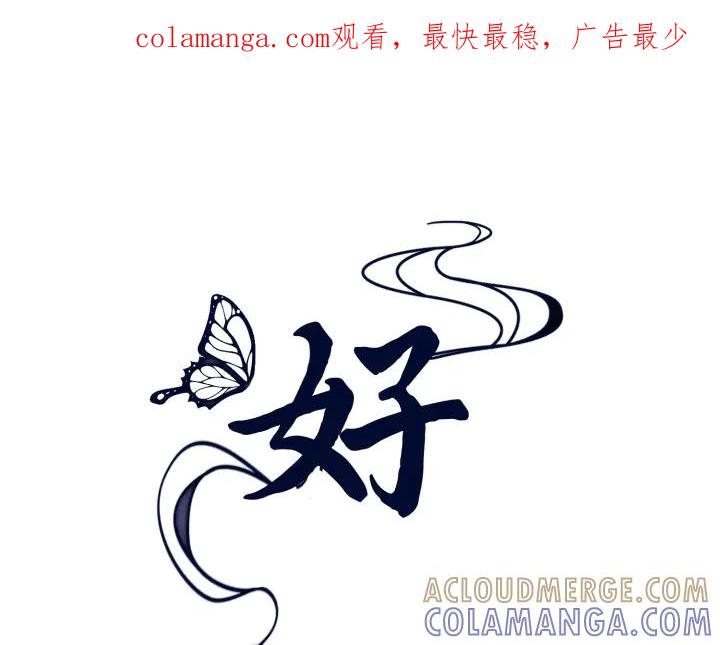 《好缘歌》第63话 第1页