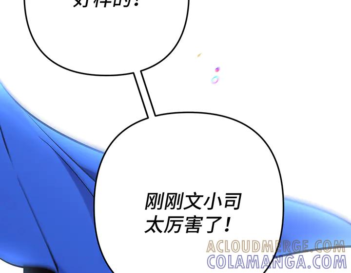 《好缘歌》第63话 第105页