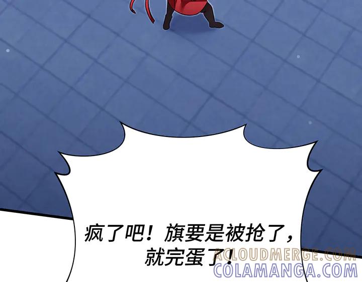 《好缘歌》第63话 第81页