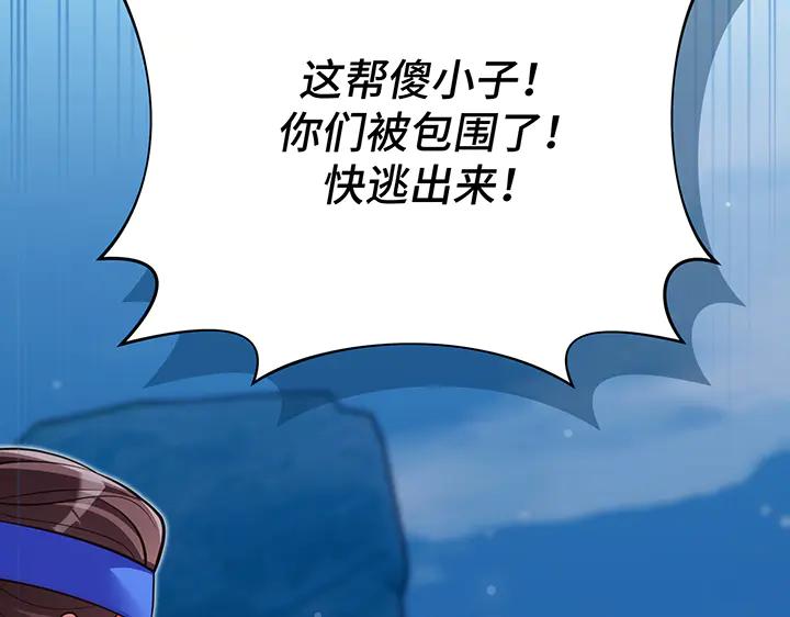 《好缘歌》第63话 第19页