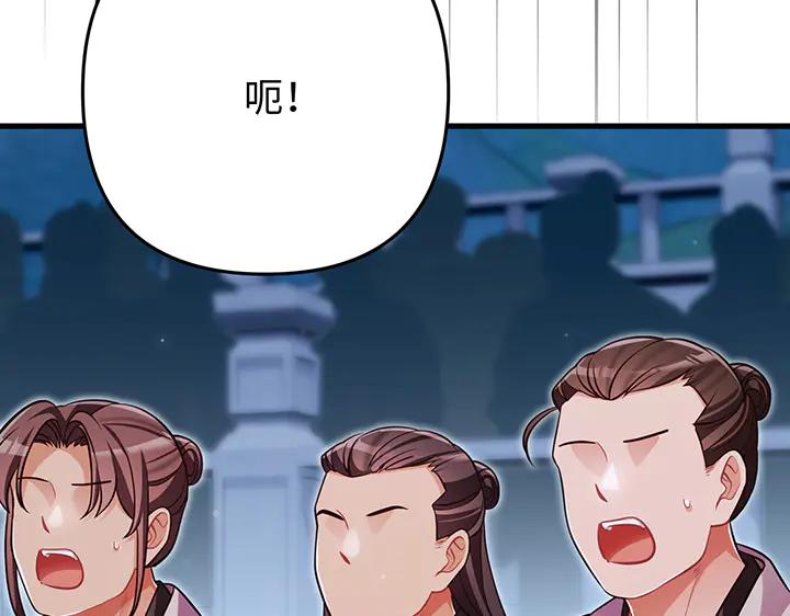 《好缘歌》第63话 第75页