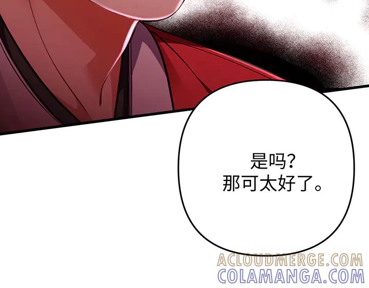《好缘歌》第63话 第145页