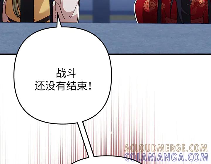 《好缘歌》第63话 第117页