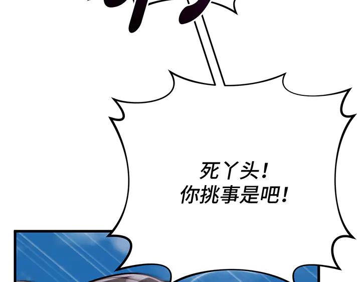 《好缘歌》第63话 第134页